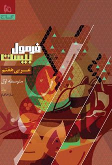 فرمول بیست عربی هفتم