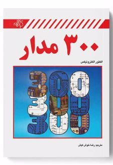 300 مدار