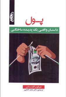 کتاب پول