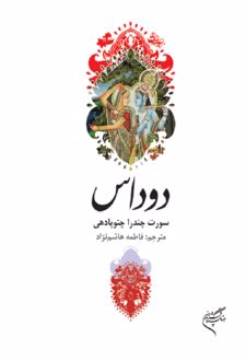 کتاب دوداس