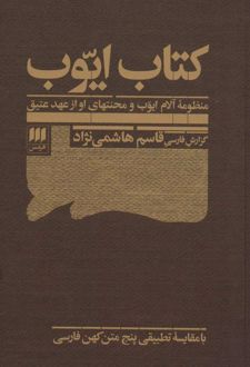 کتاب ایوب