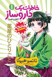 خاطرات یک داروساز 1