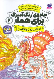 جادوی رنگ آمیزی برای همه 2