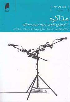 مذاکره