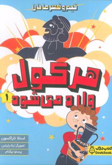 هرکول وارد می شود