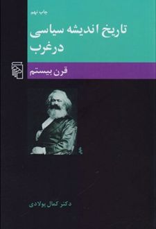 تاریخ اندیشه سیاسی در غرب (3)