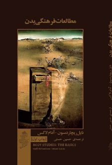 مطالعات فرهنگ بدن