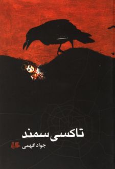 تاکسی سمند