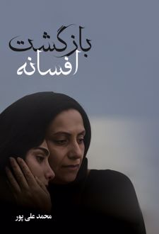 کتاب بازگشت افسانه