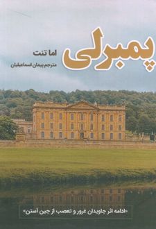 پمبرلی