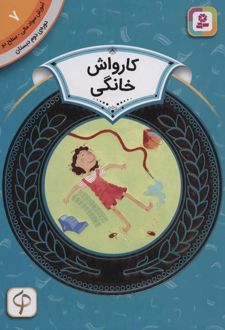 کارواش خانگی