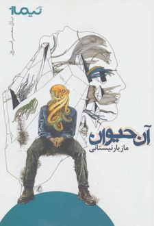 کتاب آن حیوان