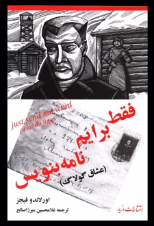 فقط برایم نامه بنویس