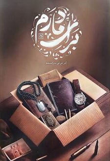 کتاب برای مادرم