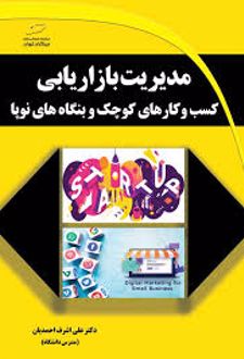 مدیریت بازاریابی