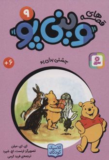 قصه های وینی پو 9