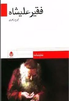 کتاب فقیر علیشاه