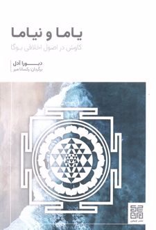 یاما و نیاما