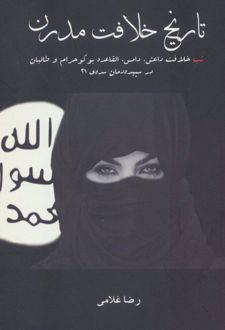 تاریخ خلافت مدرن
