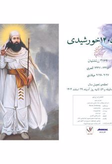 تقویم دیواری 1405