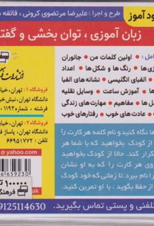 فلش‌کارت زود آموز: زبان‌آموزی، توان‌بخشی و گفتار درمانی