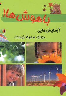 باهوش ها