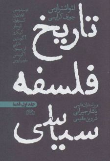 تاریخ فلسفه سیاسی 1