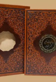 رباعیات عمر خیام (رحلی، چرم قابدار)