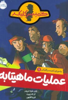 عملیات ماهیتابه