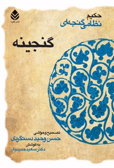 کتاب گنجینه