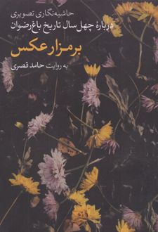 بر مزار عکس