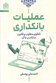 عملیات بانکداری