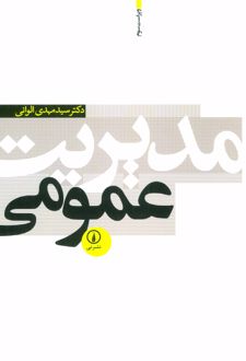 مدیریت عمومی