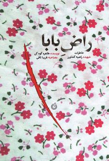 راض بابا