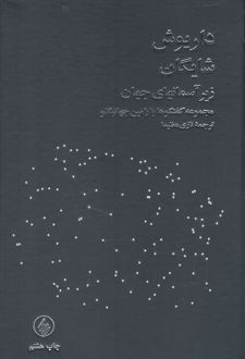 زیر آسمانهای جهان
