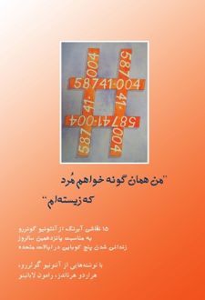 من همان گونه خواهم مرد که زیسته ام