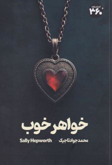 خواهر خوب