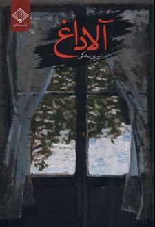 آلاداغ