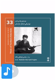 آلبوم موسیقی موسیقی شمال خراسان