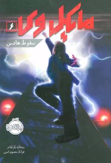 مایکل وی 6