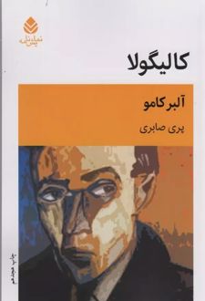 کالیگولا