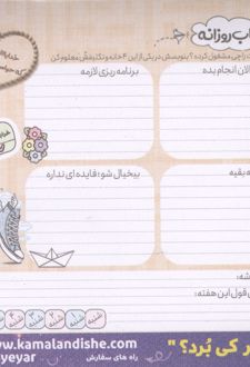 پلنر ردیاب روزانه