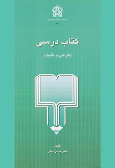کتاب درسی