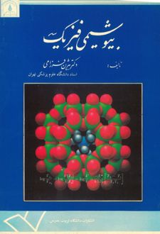 بیوشیمی فیزیک