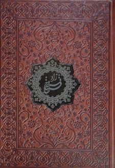 مجموعه اشعار فروغ فرخزاد (جیبی چرم)