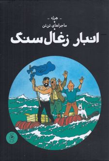 انبار زغال سنگ