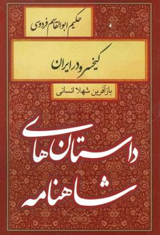 کتاب کیخسرو در ایران
