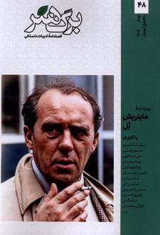 مجله برگ هنر 48