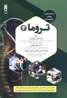 تروما 3