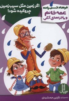 اگر زمین مثل سیب زمینی چروکیده شود!